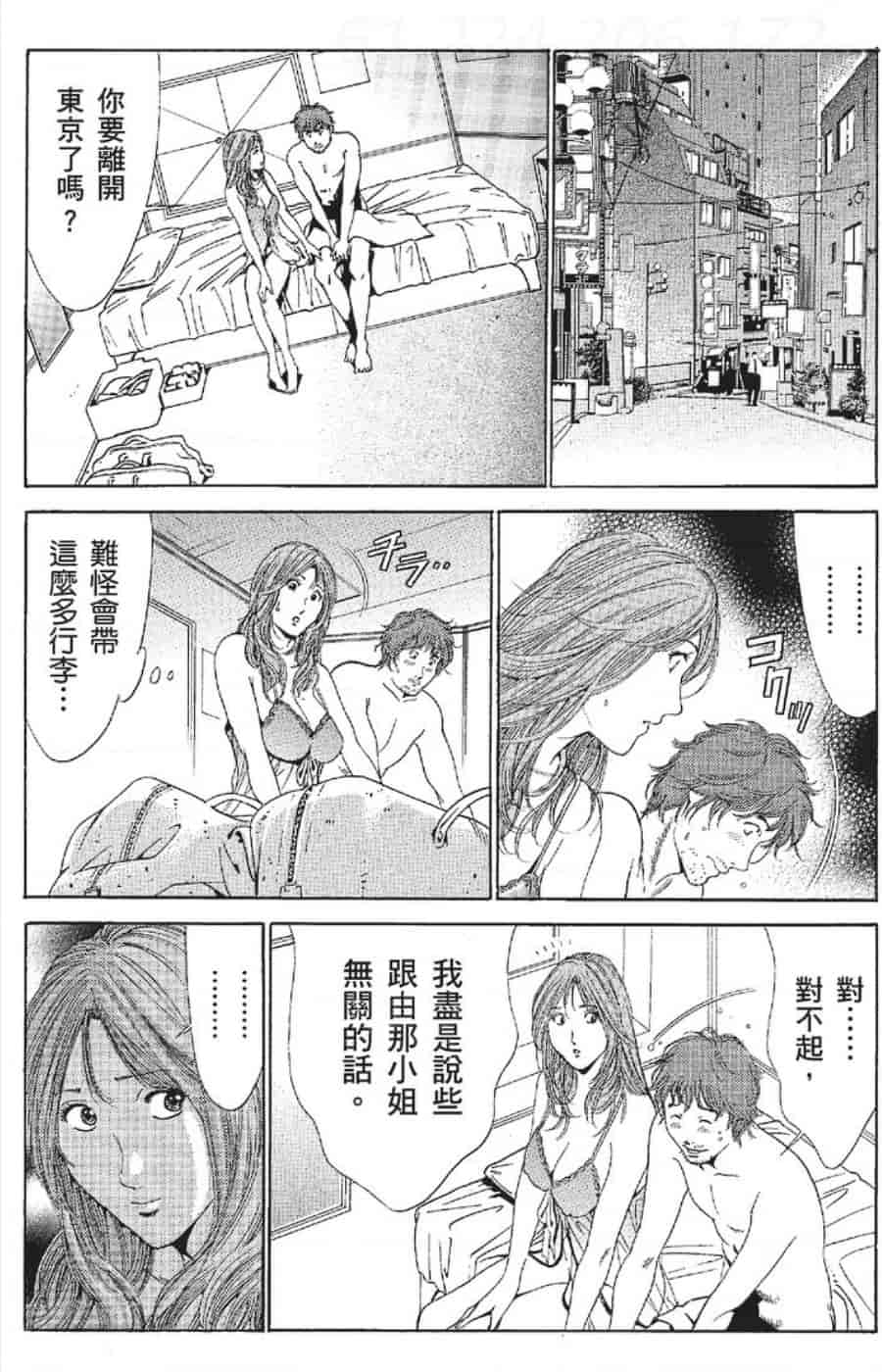 汉化版-[みやすのんき] セレブ那由 ～AVない若奥さま～_第10集