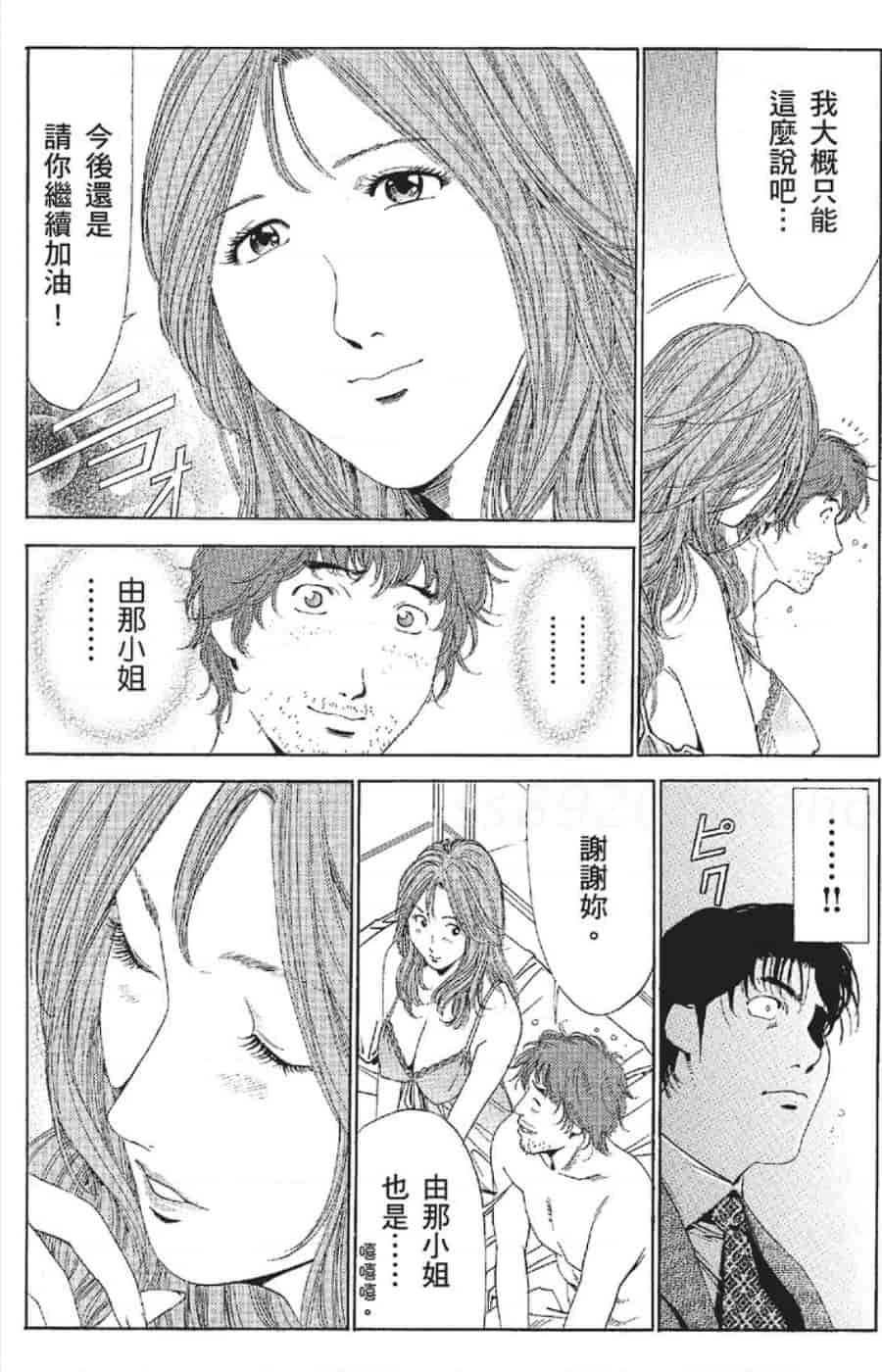 汉化版-[みやすのんき] セレブ那由 ～AVない若奥さま～_第10集