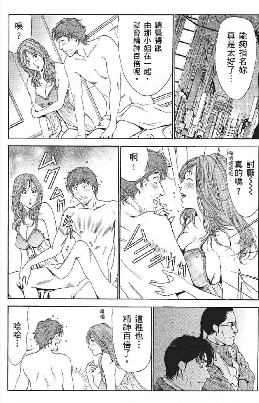 汉化版-[みやすのんき] セレブ那由 ～AVない若奥さま～_第10集