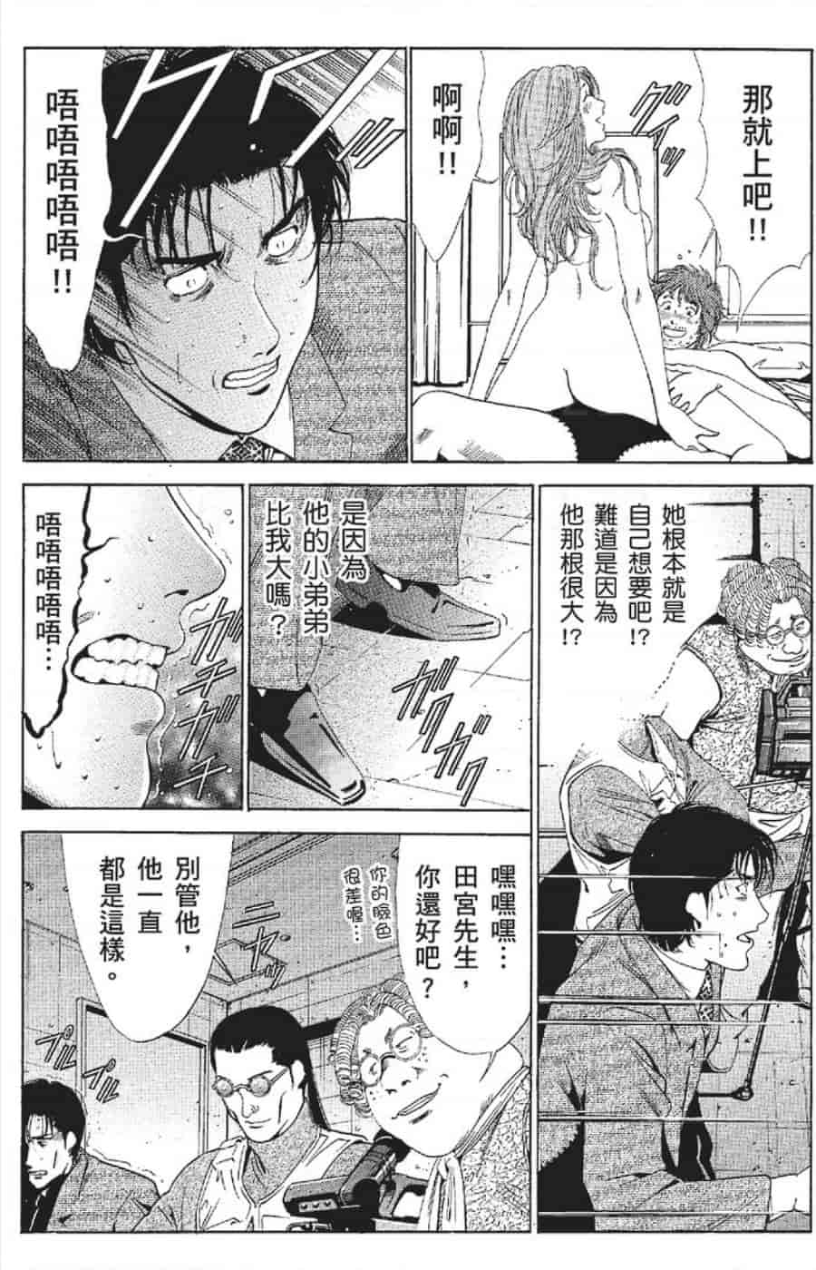 汉化版-[みやすのんき] セレブ那由 ～AVない若奥さま～_第10集