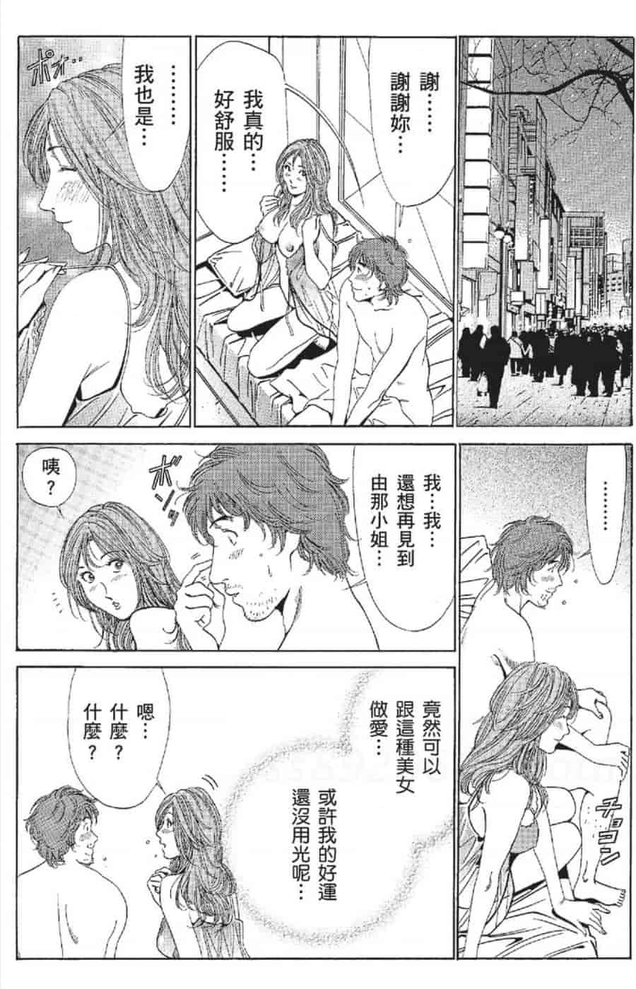 汉化版-[みやすのんき] セレブ那由 ～AVない若奥さま～_第10集