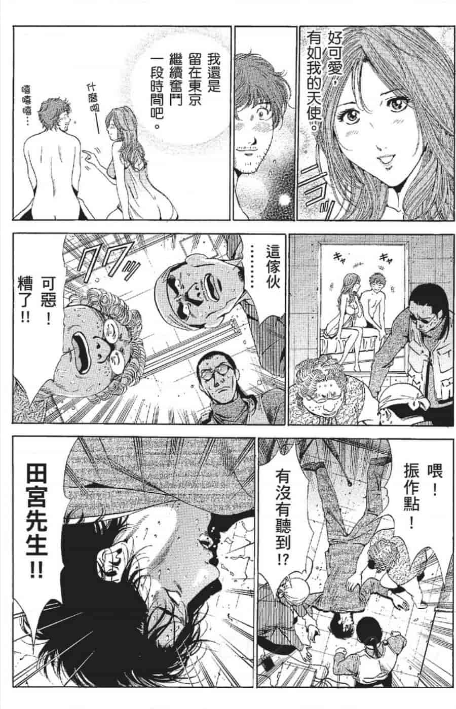 汉化版-[みやすのんき] セレブ那由 ～AVない若奥さま～_第10集