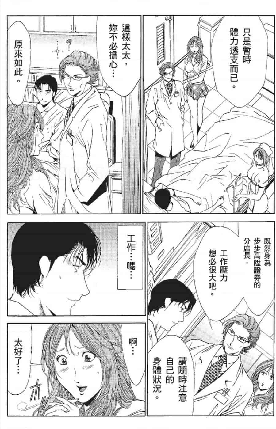 汉化版-[みやすのんき] セレブ那由 ～AVない若奥さま～_第11集