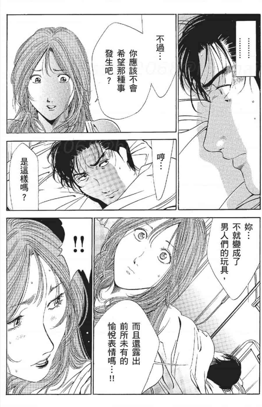 汉化版-[みやすのんき] セレブ那由 ～AVない若奥さま～_第11集