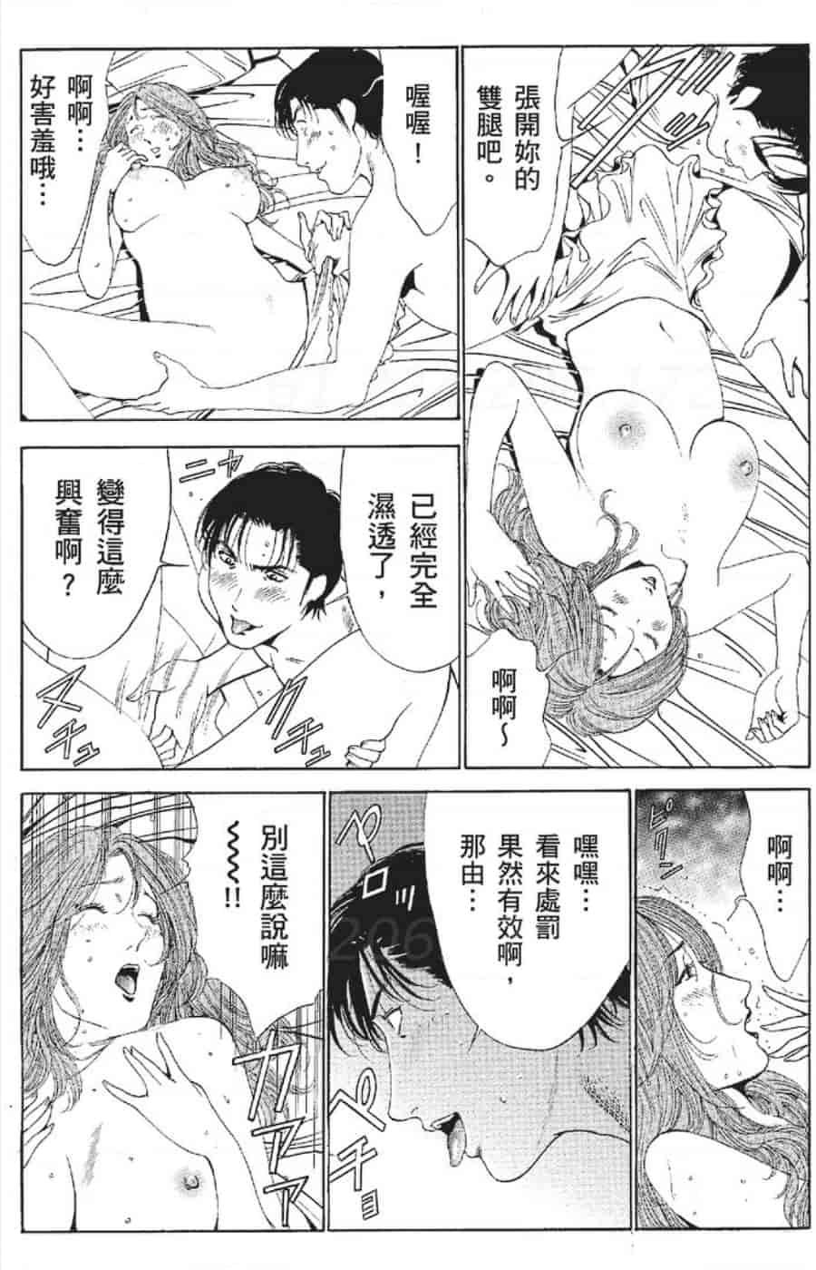 汉化版-[みやすのんき] セレブ那由 ～AVない若奥さま～_第12集