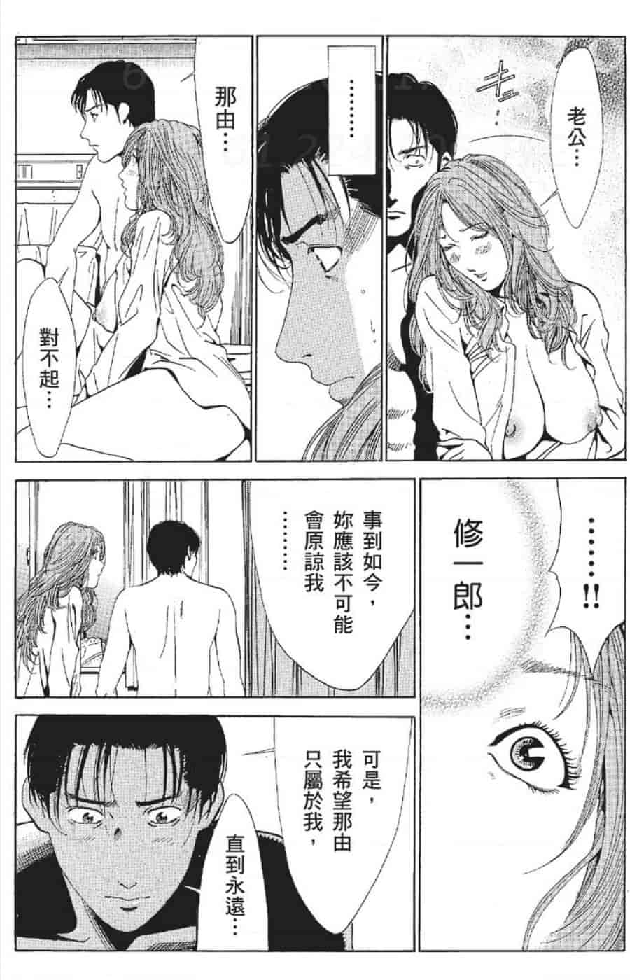 汉化版-[みやすのんき] セレブ那由 ～AVない若奥さま～_第12集