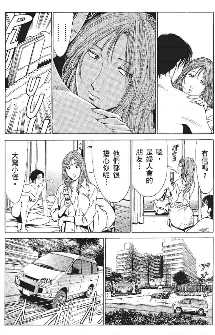 汉化版-[みやすのんき] セレブ那由 ～AVない若奥さま～_第12集