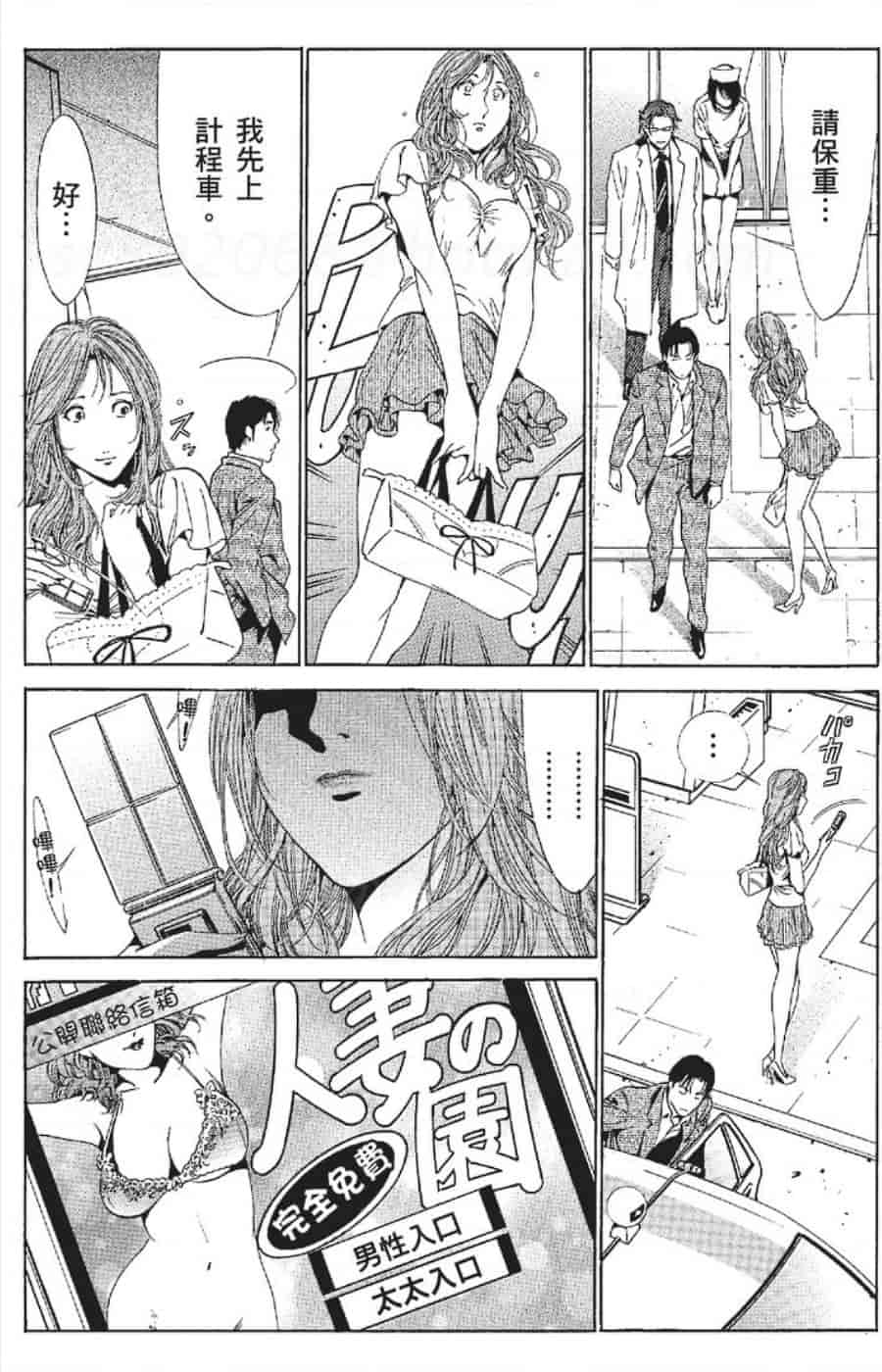 汉化版-[みやすのんき] セレブ那由 ～AVない若奥さま～_第12集