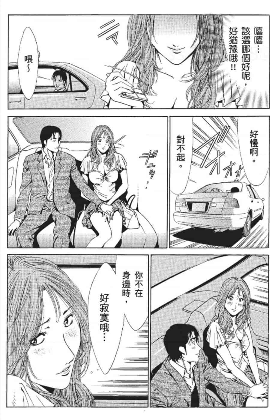汉化版-[みやすのんき] セレブ那由 ～AVない若奥さま～_第12集