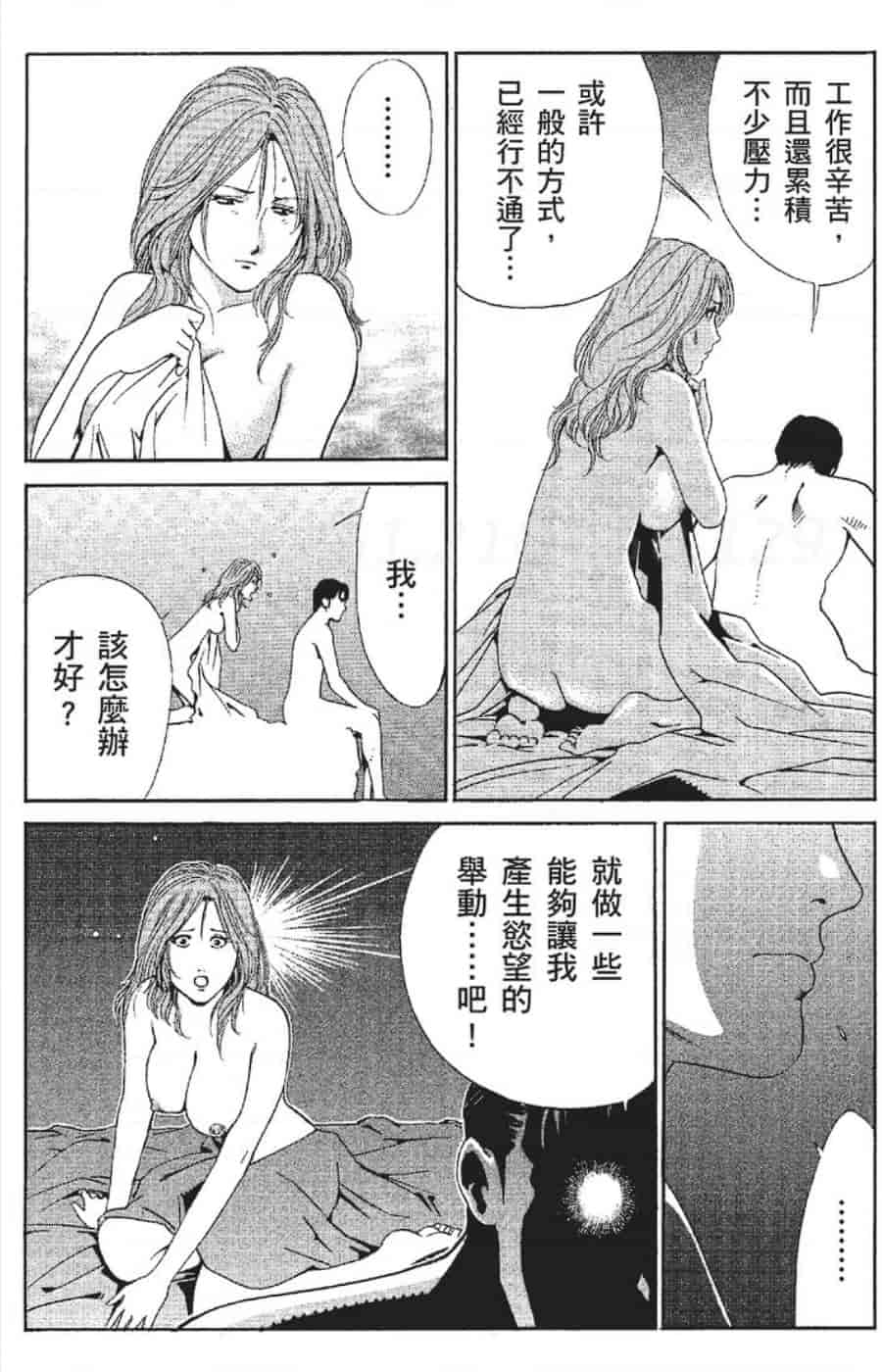 汉化版-[みやすのんき] セレブ那由 ～AVない若奥さま～_第2集