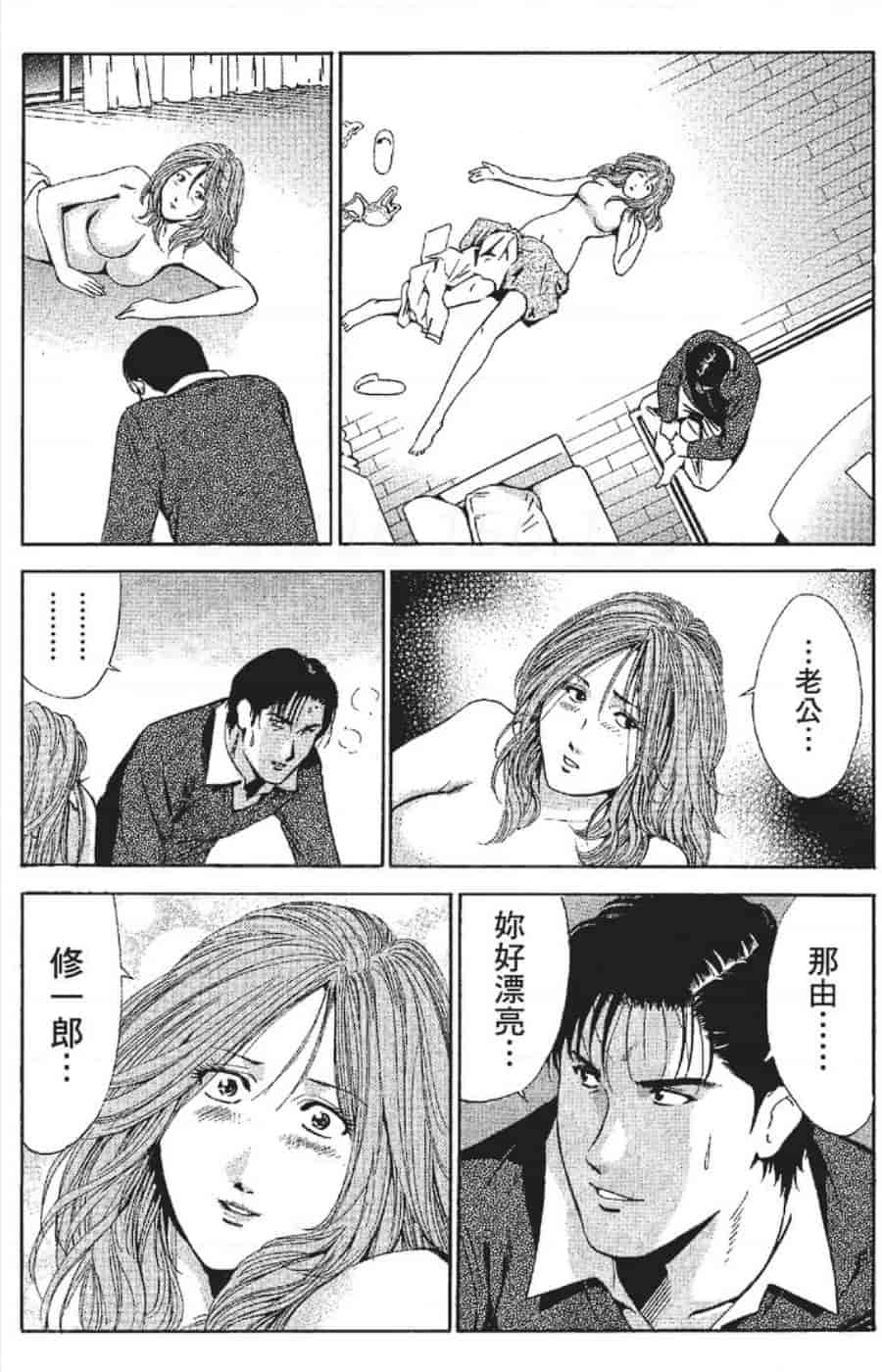 汉化版-[みやすのんき] セレブ那由 ～AVない若奥さま～_第2集