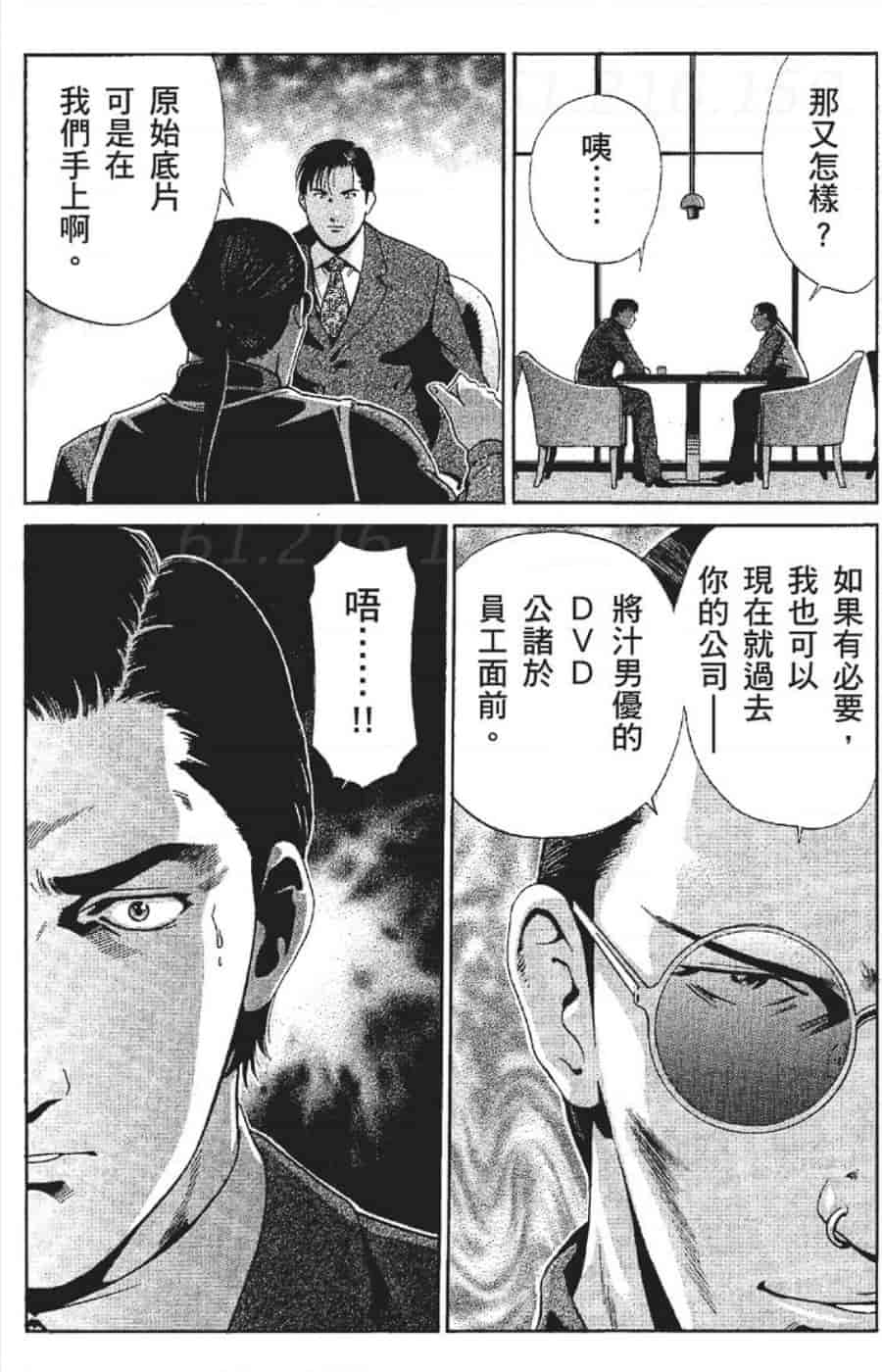 汉化版-[みやすのんき] セレブ那由 ～AVない若奥さま～_第2集