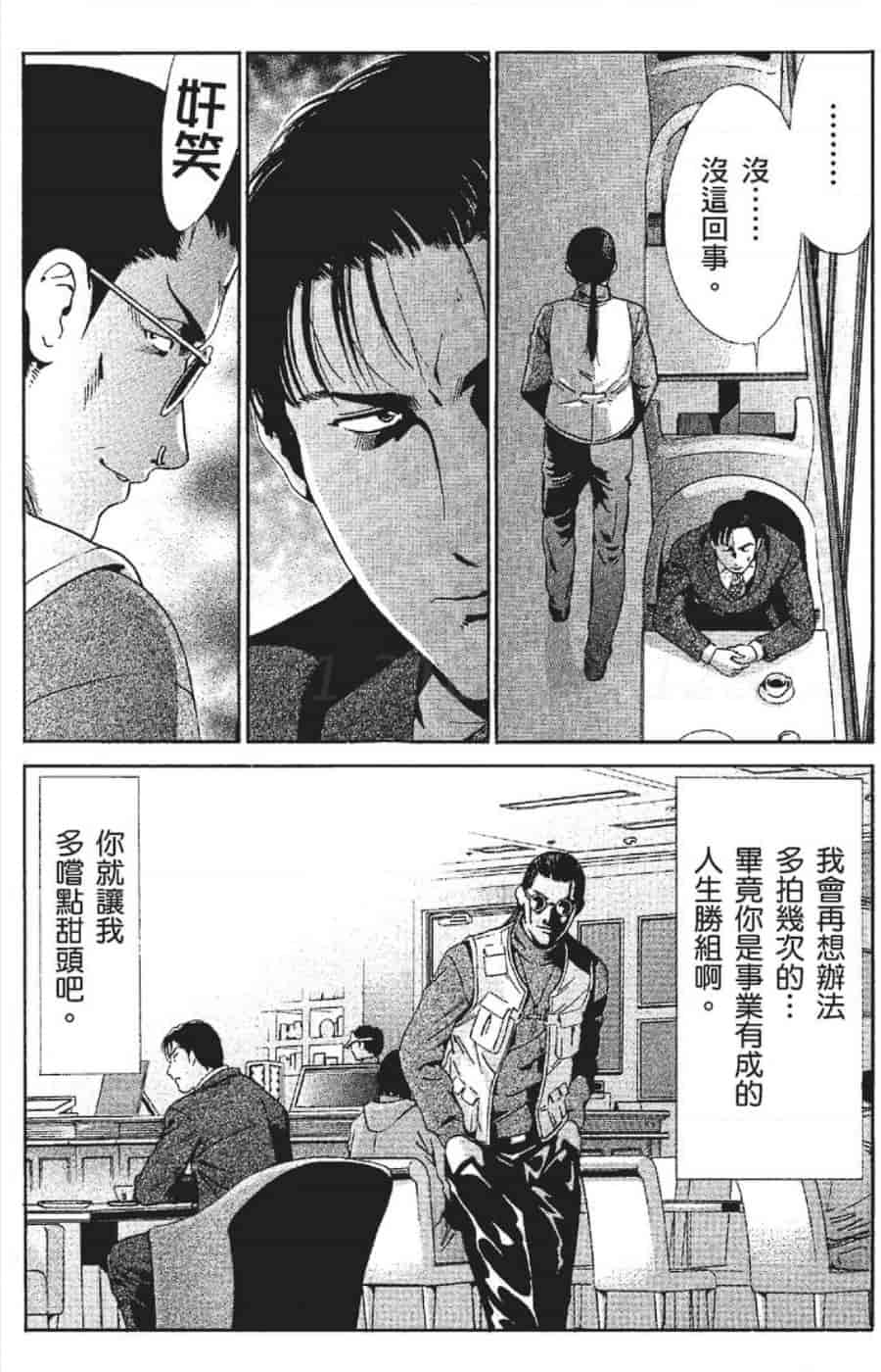 汉化版-[みやすのんき] セレブ那由 ～AVない若奥さま～_第2集