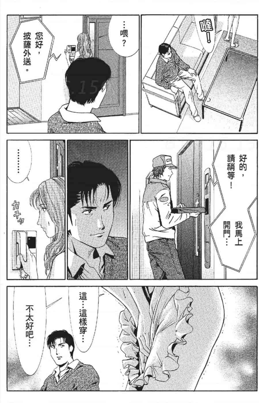 汉化版-[みやすのんき] セレブ那由 ～AVない若奥さま～_第2集