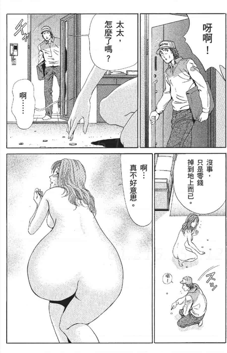 汉化版-[みやすのんき] セレブ那由 ～AVない若奥さま～_第3集