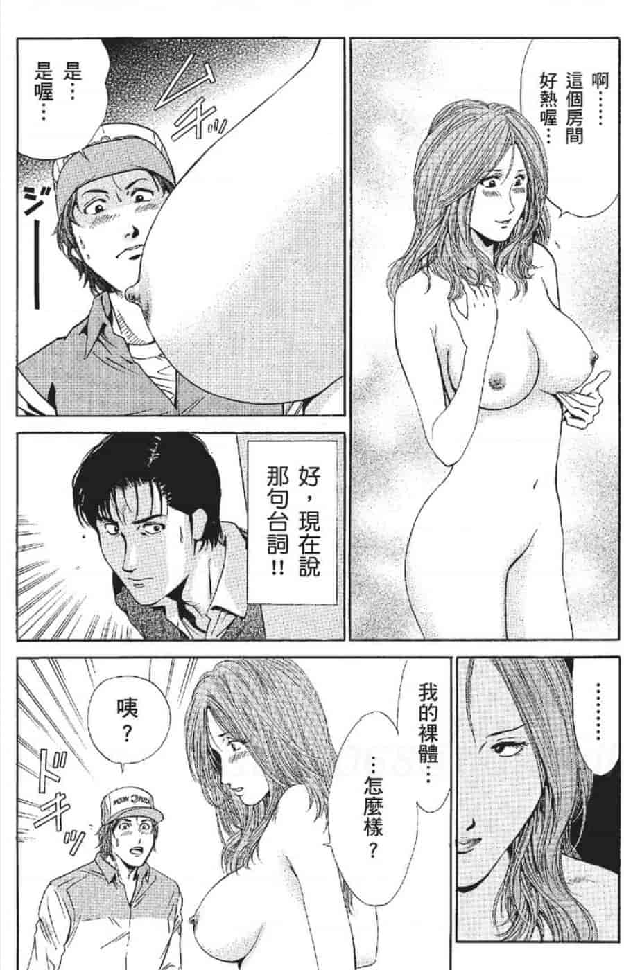 汉化版-[みやすのんき] セレブ那由 ～AVない若奥さま～_第3集