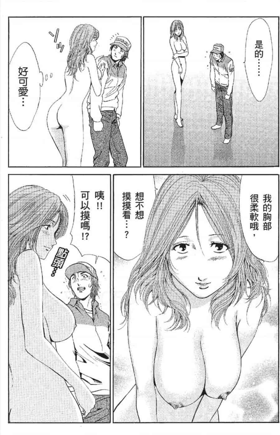 汉化版-[みやすのんき] セレブ那由 ～AVない若奥さま～_第3集