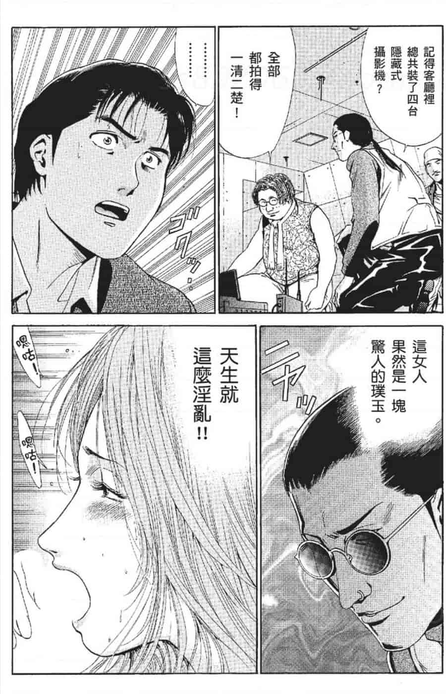 汉化版-[みやすのんき] セレブ那由 ～AVない若奥さま～_第3集
