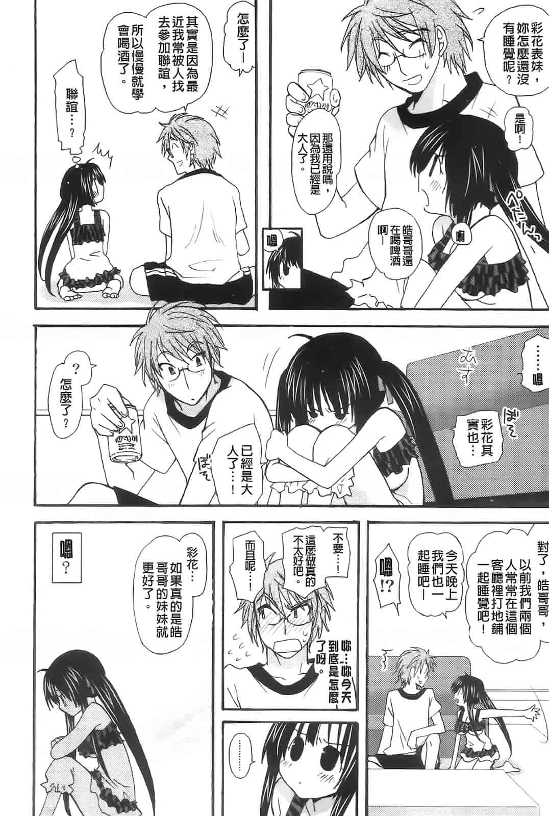 汉化版-[みやもとゆう] 完全服従カノジョ。_第1集