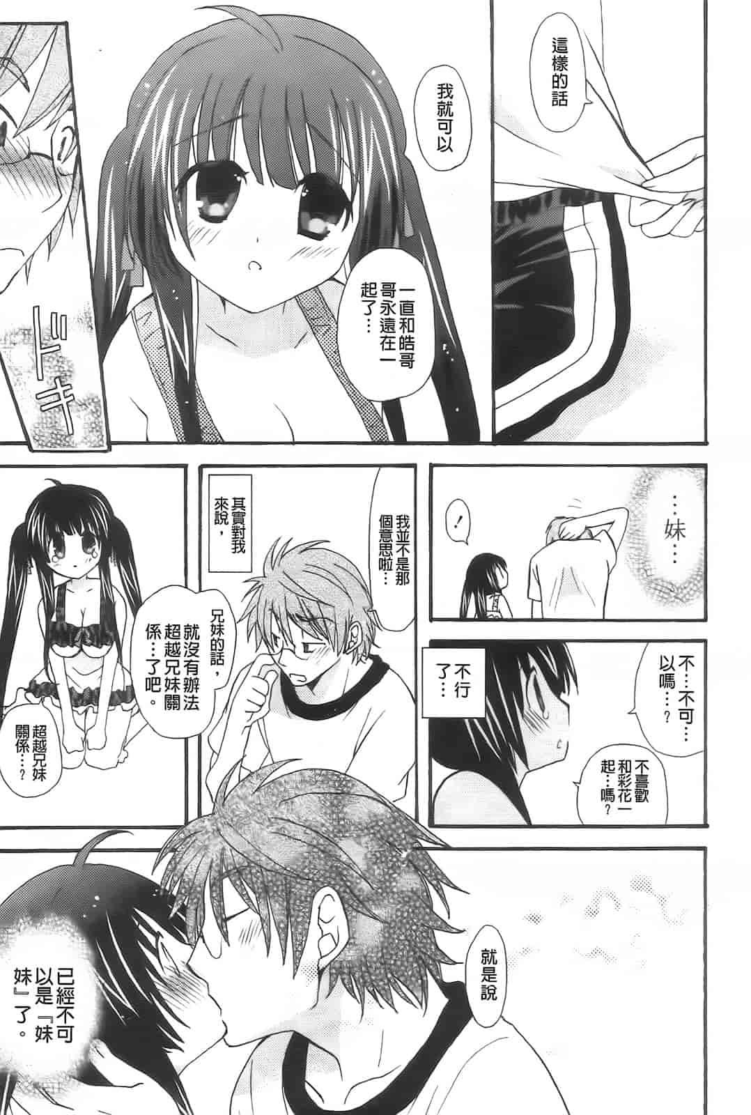 汉化版-[みやもとゆう] 完全服従カノジョ。_第1集