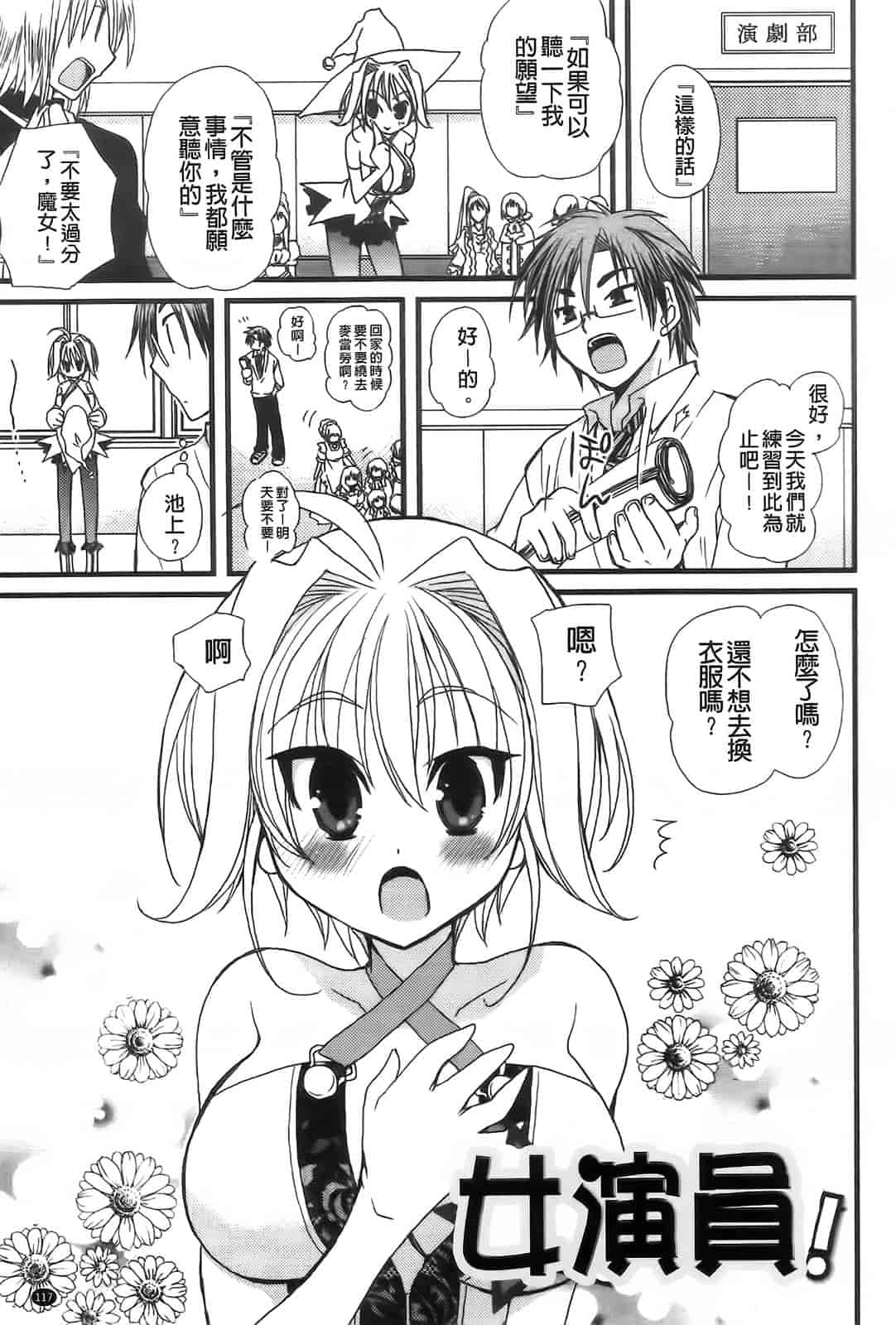 汉化版-[みやもとゆう] 完全服従カノジョ。_第3集