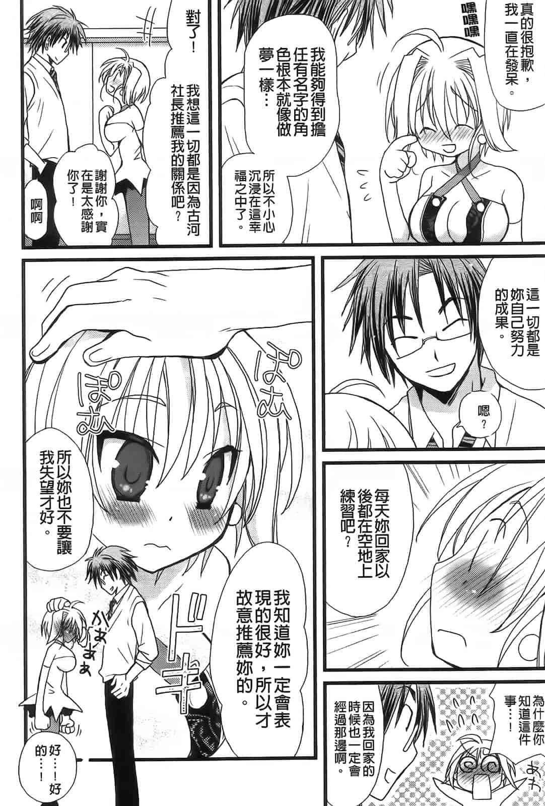 汉化版-[みやもとゆう] 完全服従カノジョ。_第3集