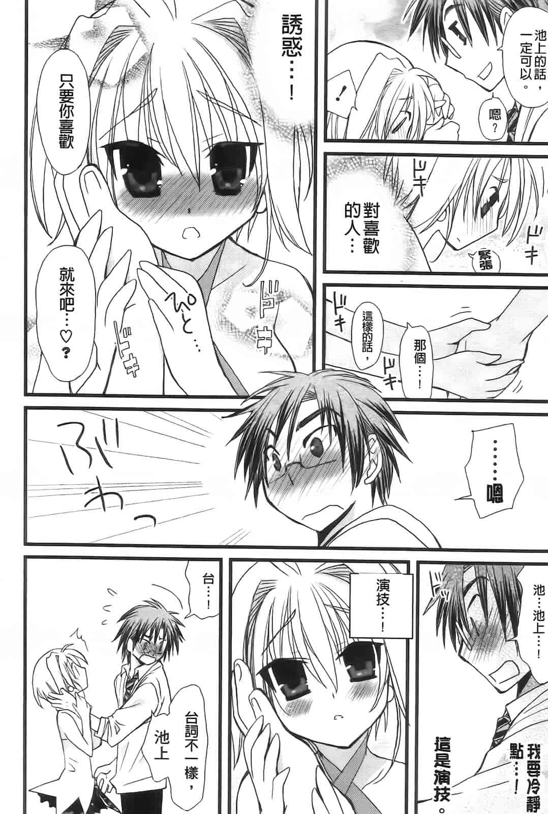 汉化版-[みやもとゆう] 完全服従カノジョ。_第4集