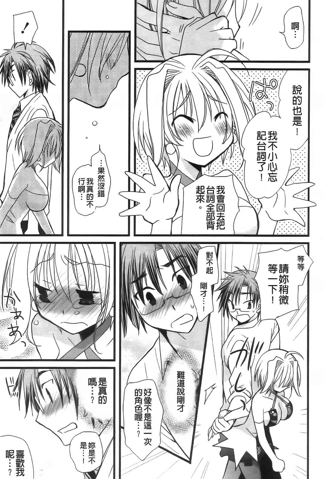 汉化版-[みやもとゆう] 完全服従カノジョ。_第4集