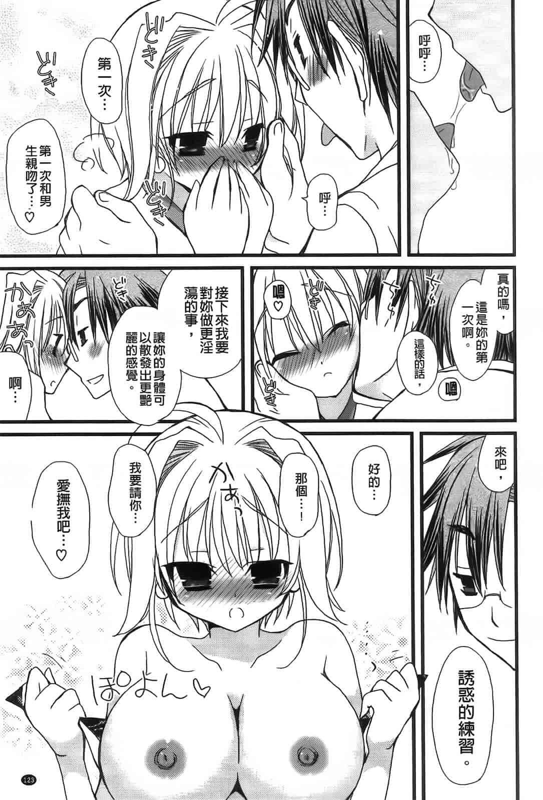 汉化版-[みやもとゆう] 完全服従カノジョ。_第4集