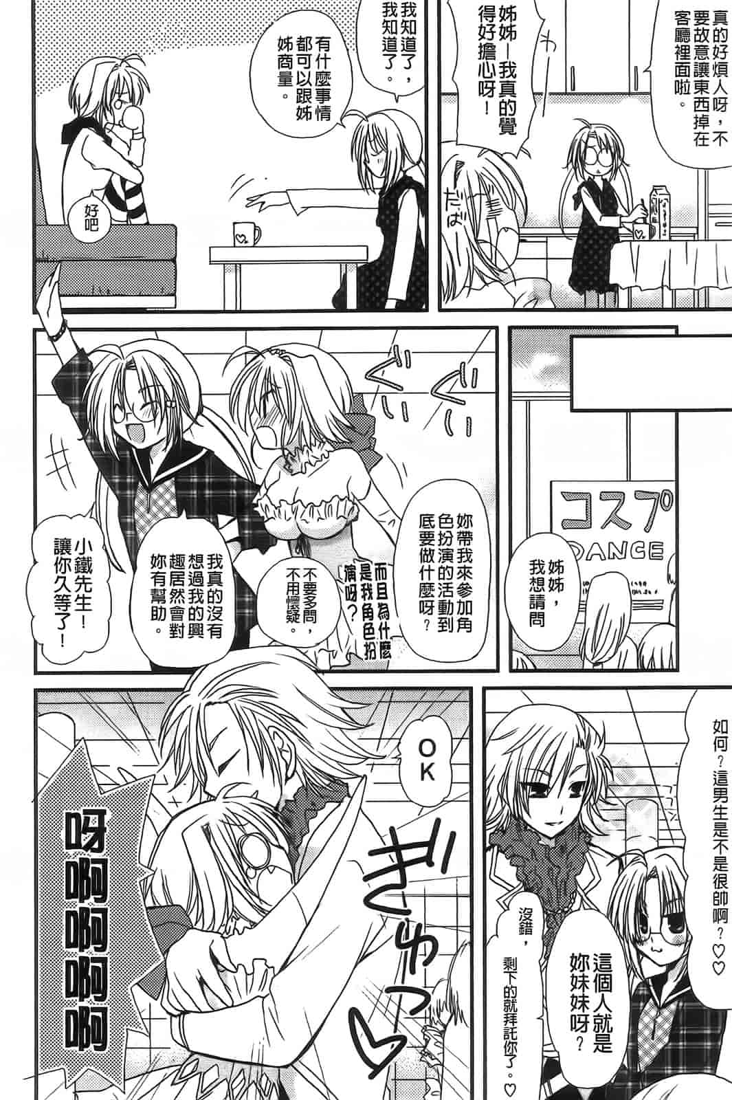汉化版-[みやもとゆう] 完全服従カノジョ。_第4集