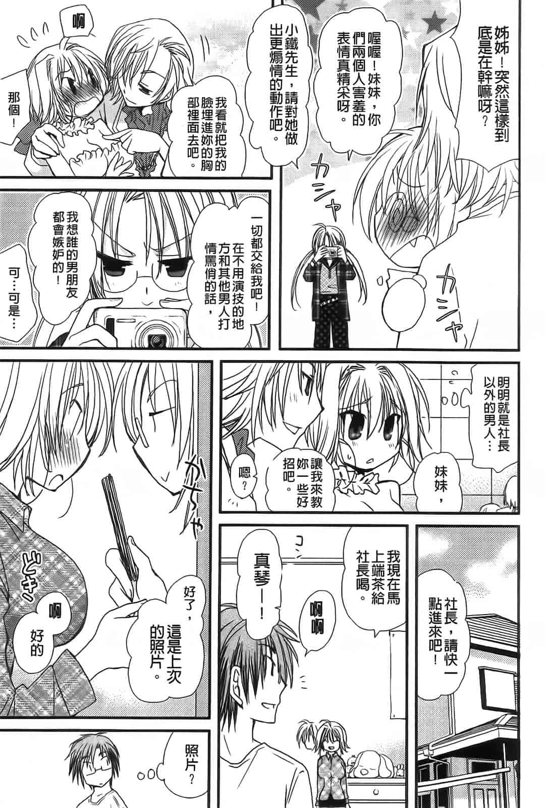 汉化版-[みやもとゆう] 完全服従カノジョ。_第4集