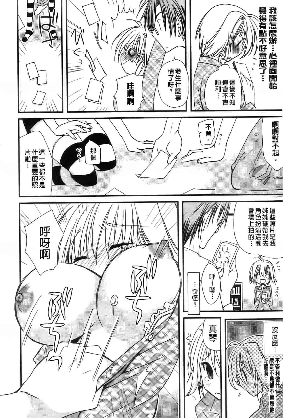 汉化版-[みやもとゆう] 完全服従カノジョ。_第4集