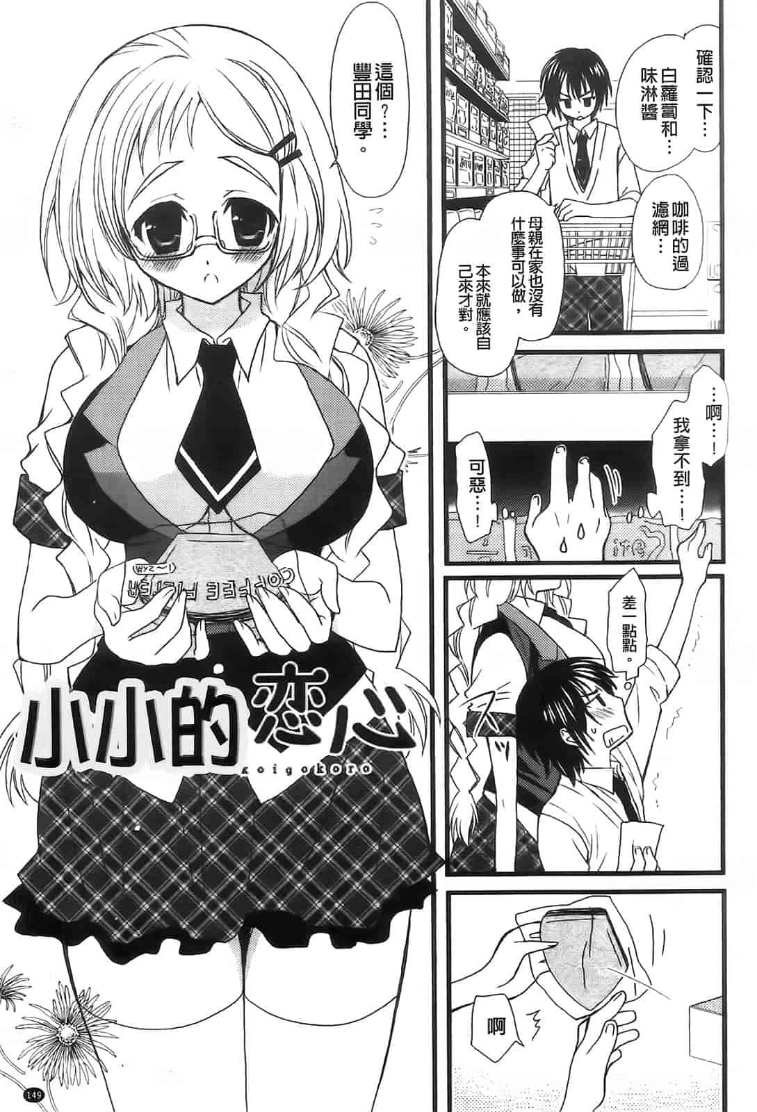 汉化版-[みやもとゆう] 完全服従カノジョ。_第4集