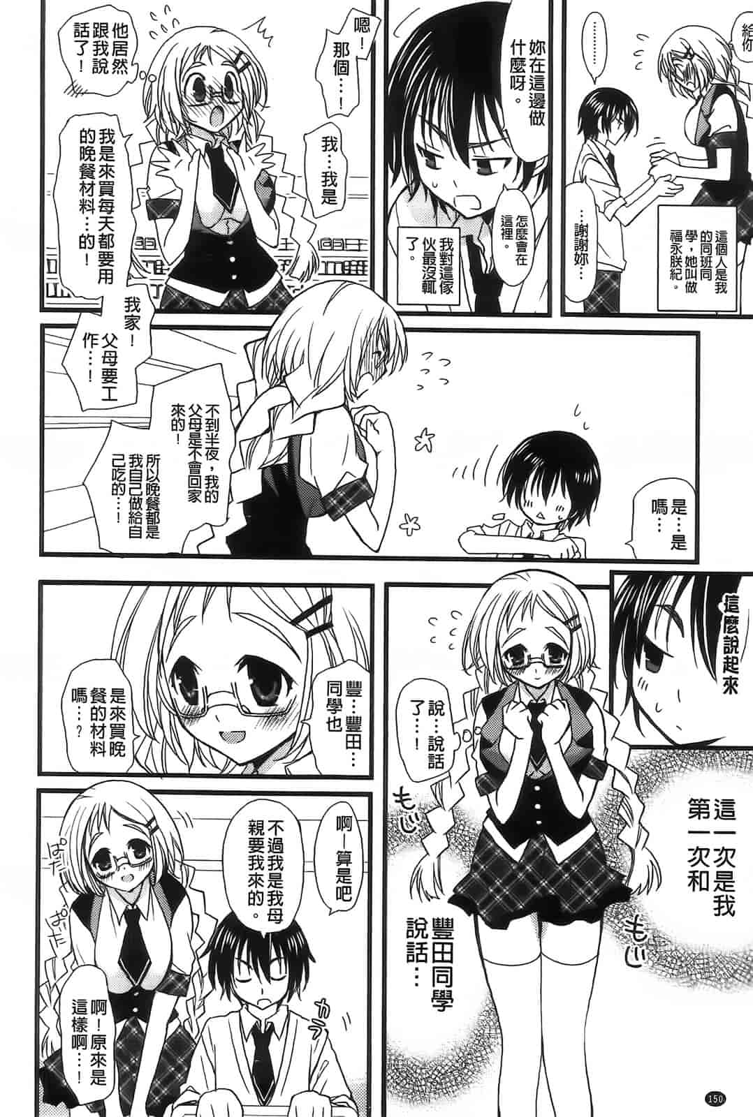 汉化版-[みやもとゆう] 完全服従カノジョ。_第4集