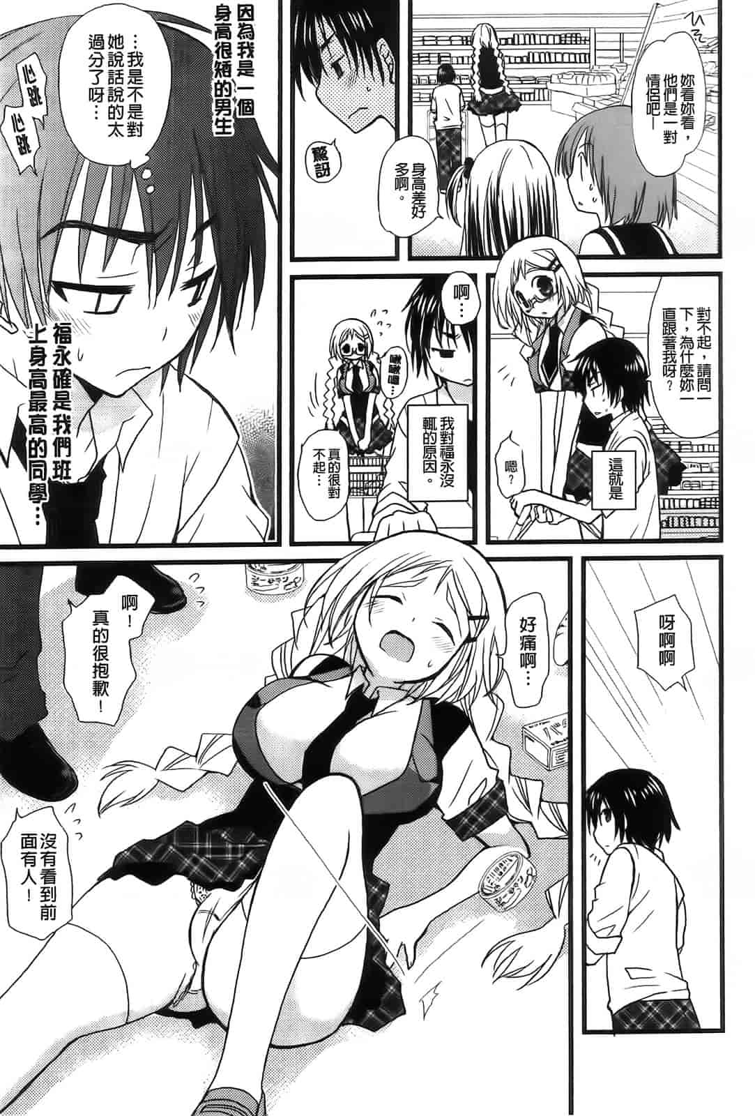 汉化版-[みやもとゆう] 完全服従カノジョ。_第4集