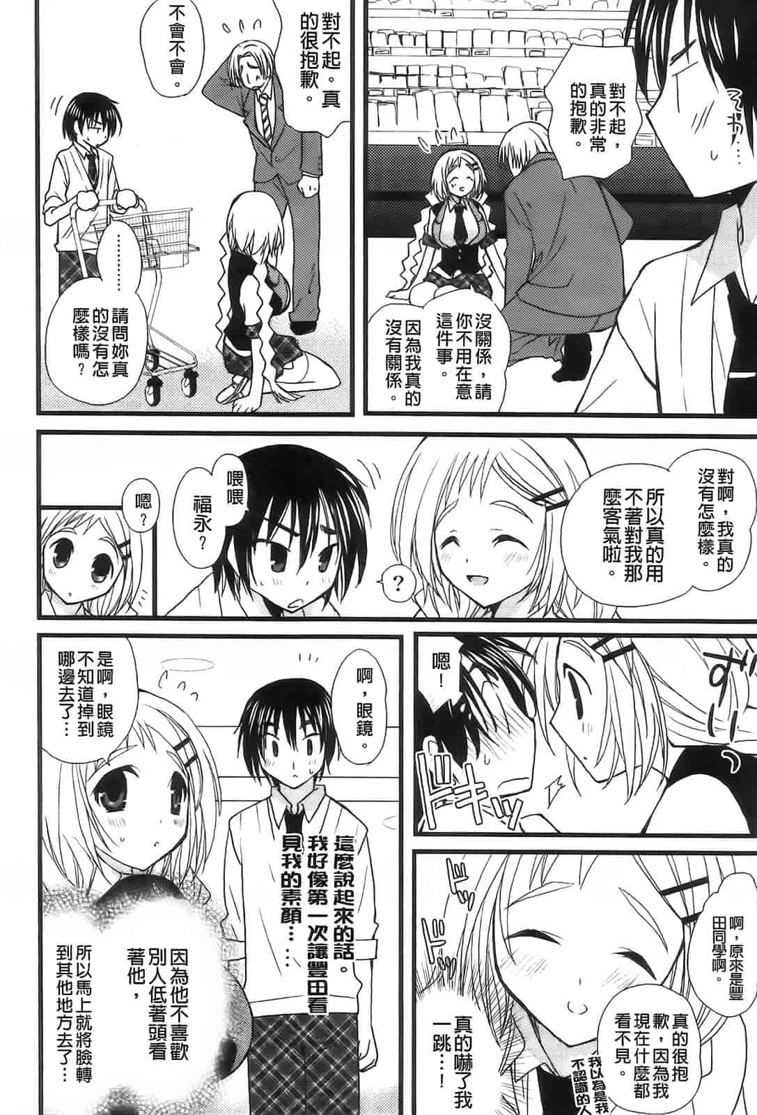 汉化版-[みやもとゆう] 完全服従カノジョ。_第4集