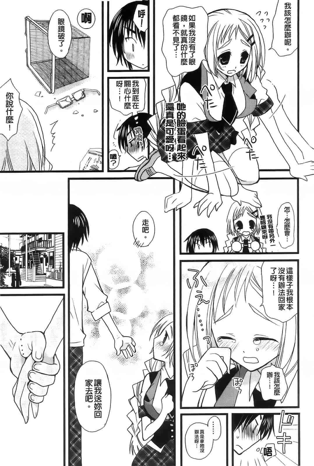 汉化版-[みやもとゆう] 完全服従カノジョ。_第4集