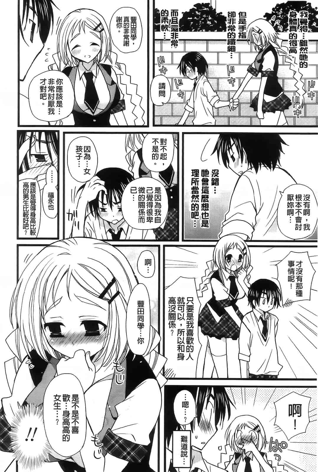 汉化版-[みやもとゆう] 完全服従カノジョ。_第4集