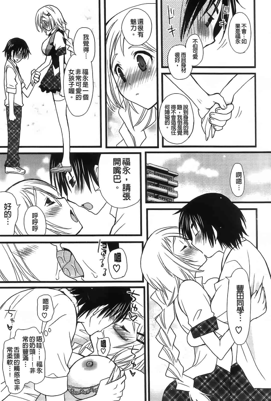 汉化版-[みやもとゆう] 完全服従カノジョ。_第4集