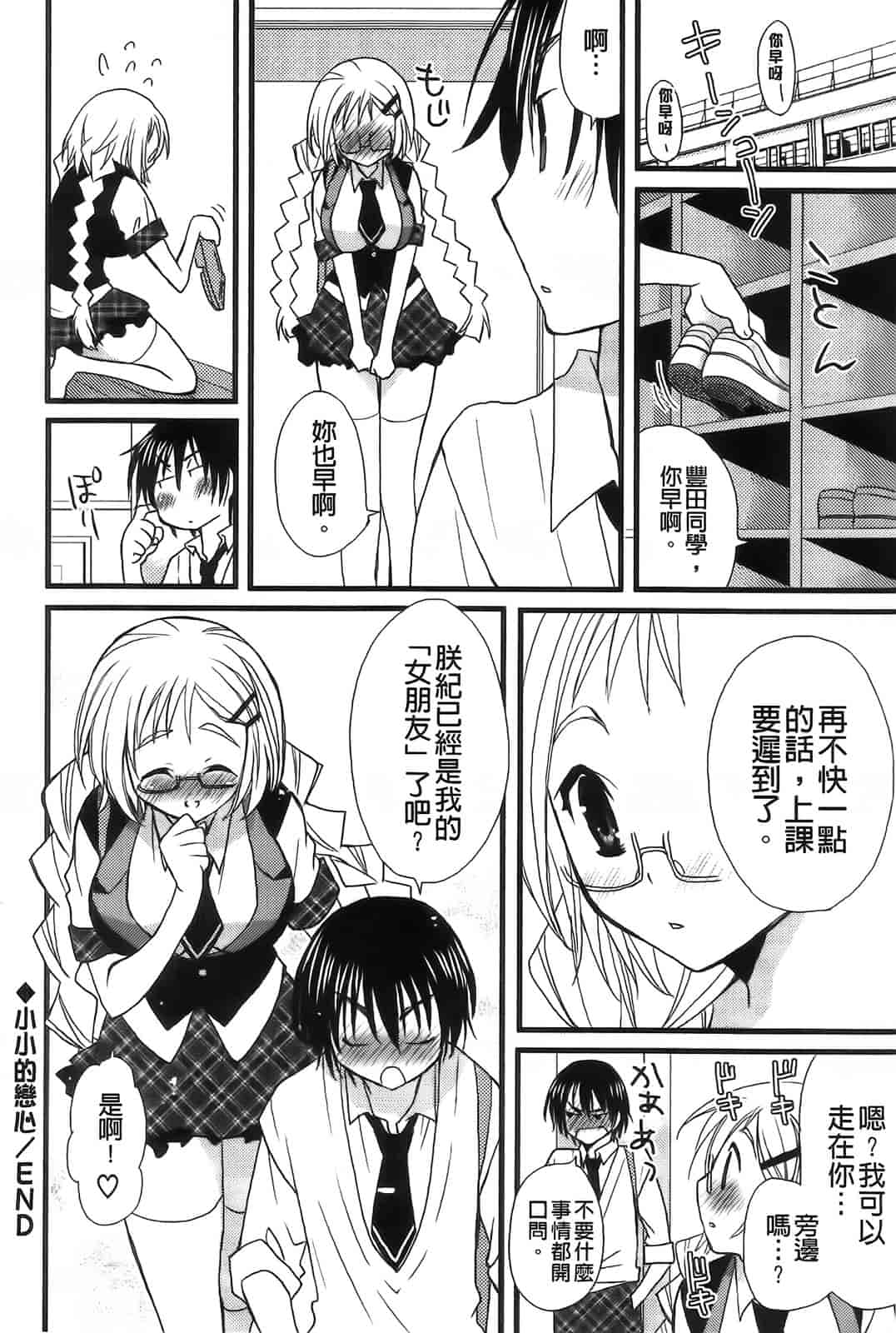 汉化版-[みやもとゆう] 完全服従カノジョ。_第5集