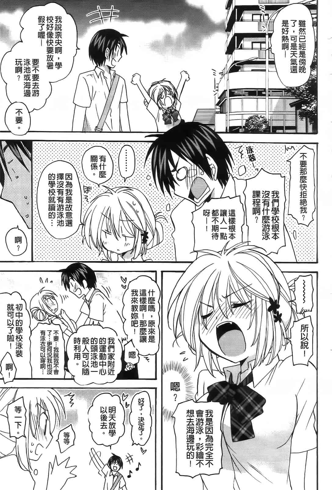 汉化版-[みやもとゆう] 完全服従カノジョ。_第5集
