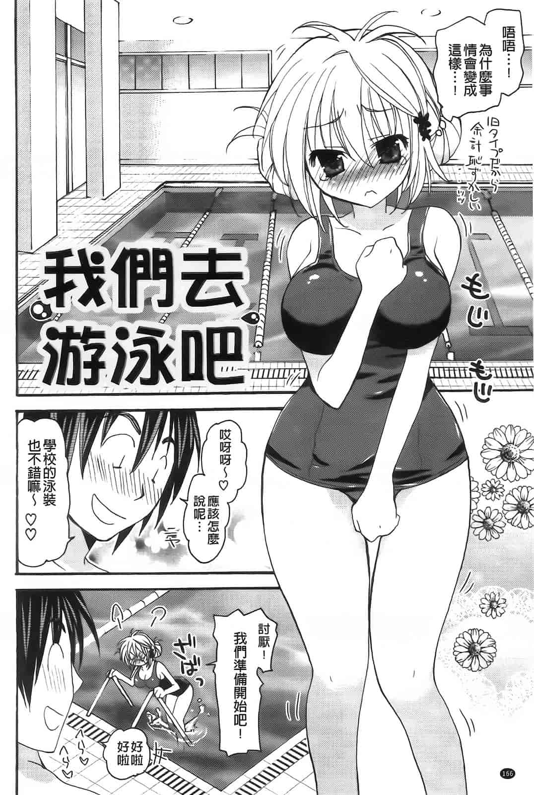 汉化版-[みやもとゆう] 完全服従カノジョ。_第5集