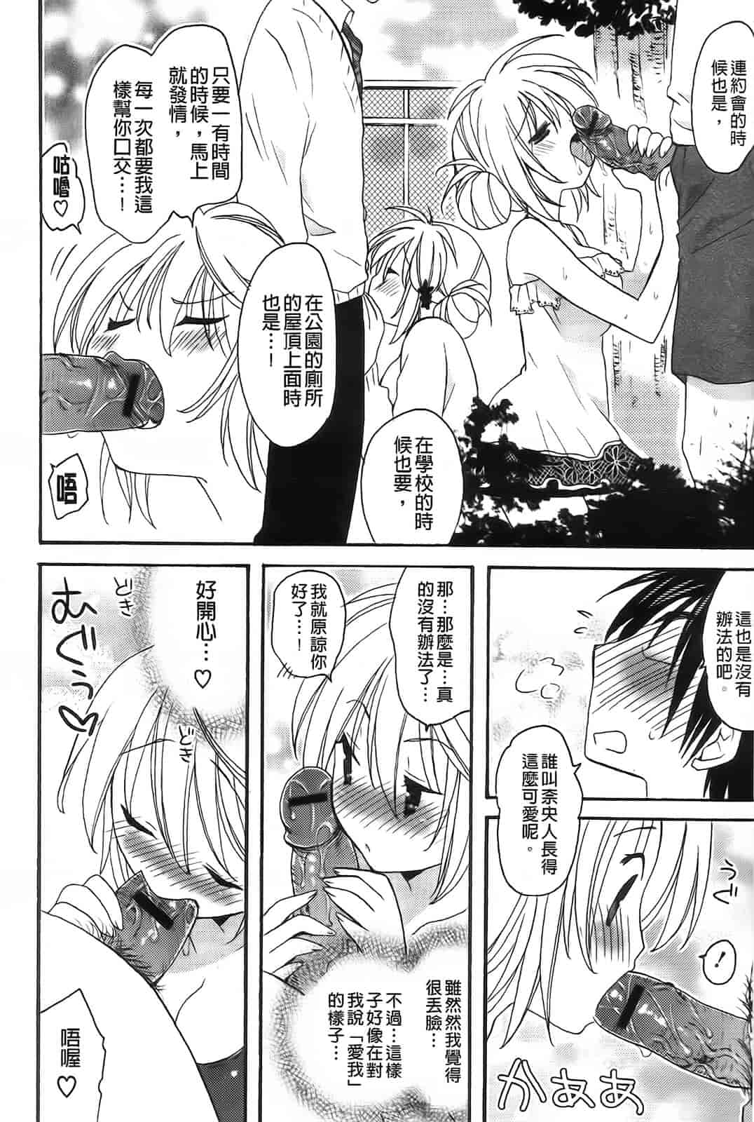 汉化版-[みやもとゆう] 完全服従カノジョ。_第5集