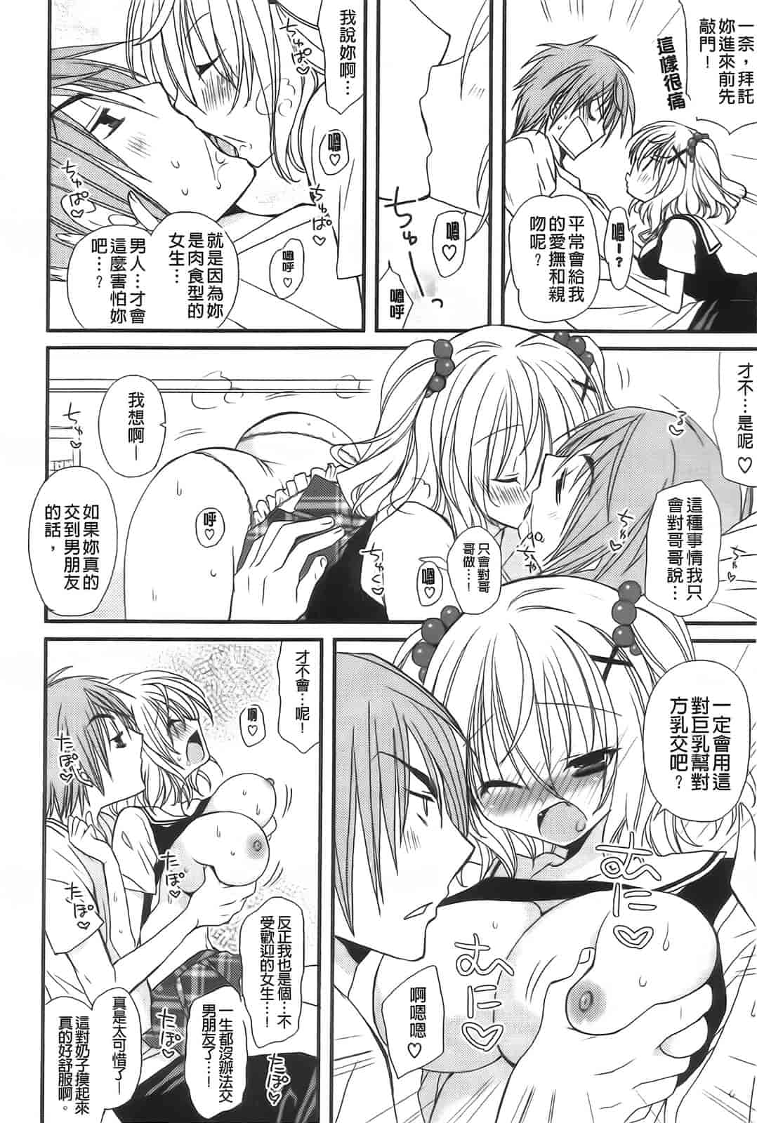 汉化版-[みやもとゆう] 完全服従カノジョ。_第5集