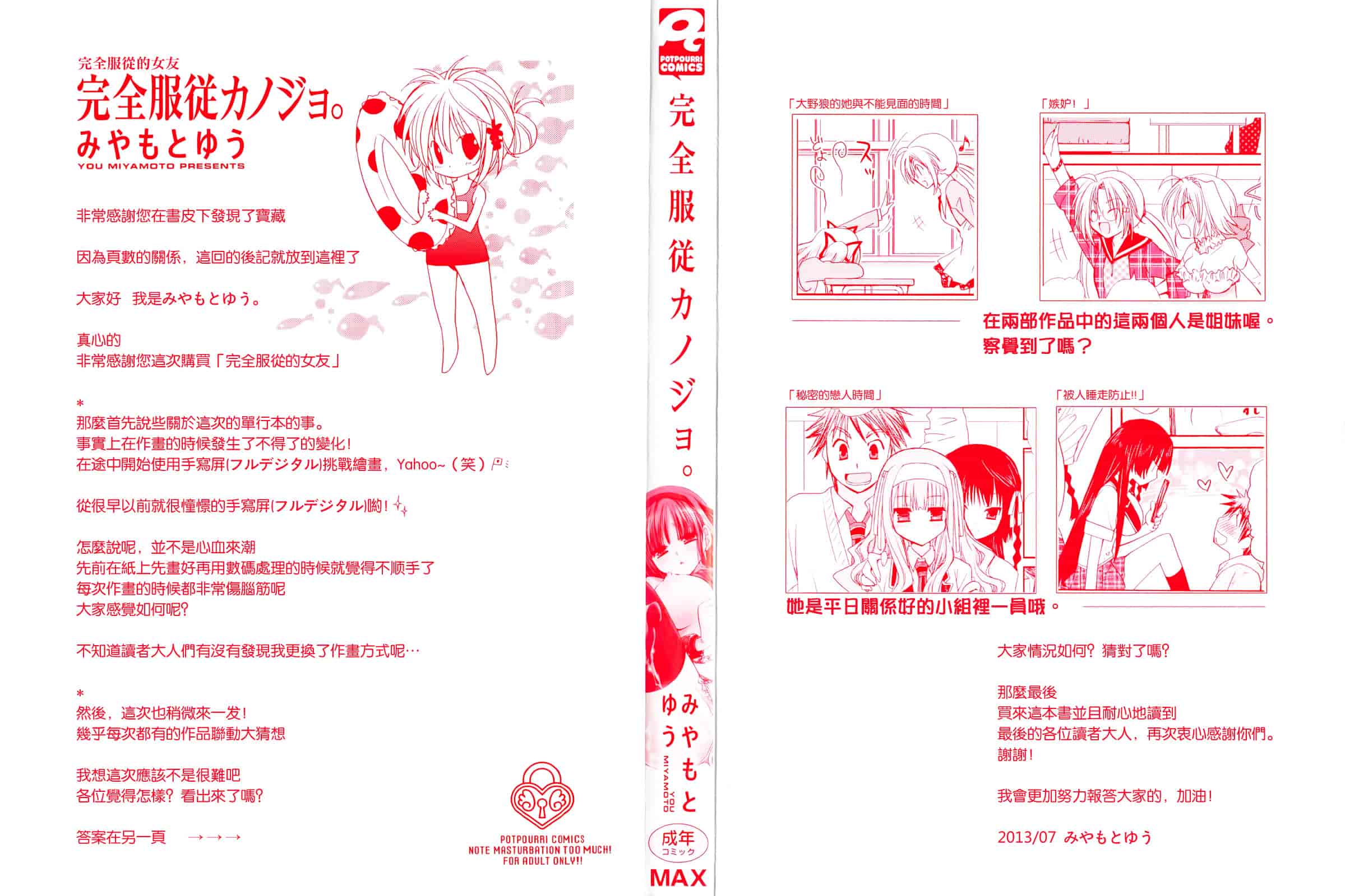 汉化版-[みやもとゆう] 完全服従カノジョ。_第1集
