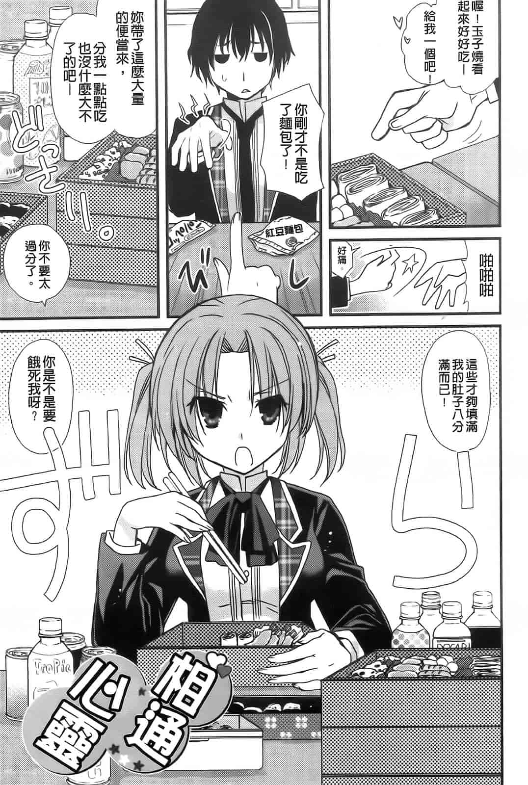 汉化版-[みやもとゆう] 完全服従カノジョ。_第1集