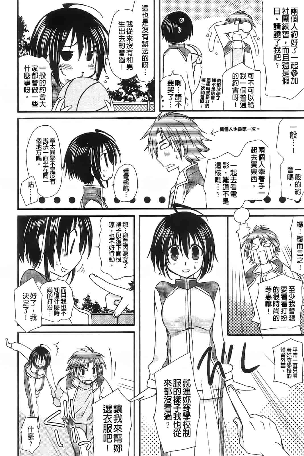 汉化版-[みやもとゆう] 完全服従カノジョ。_第1集