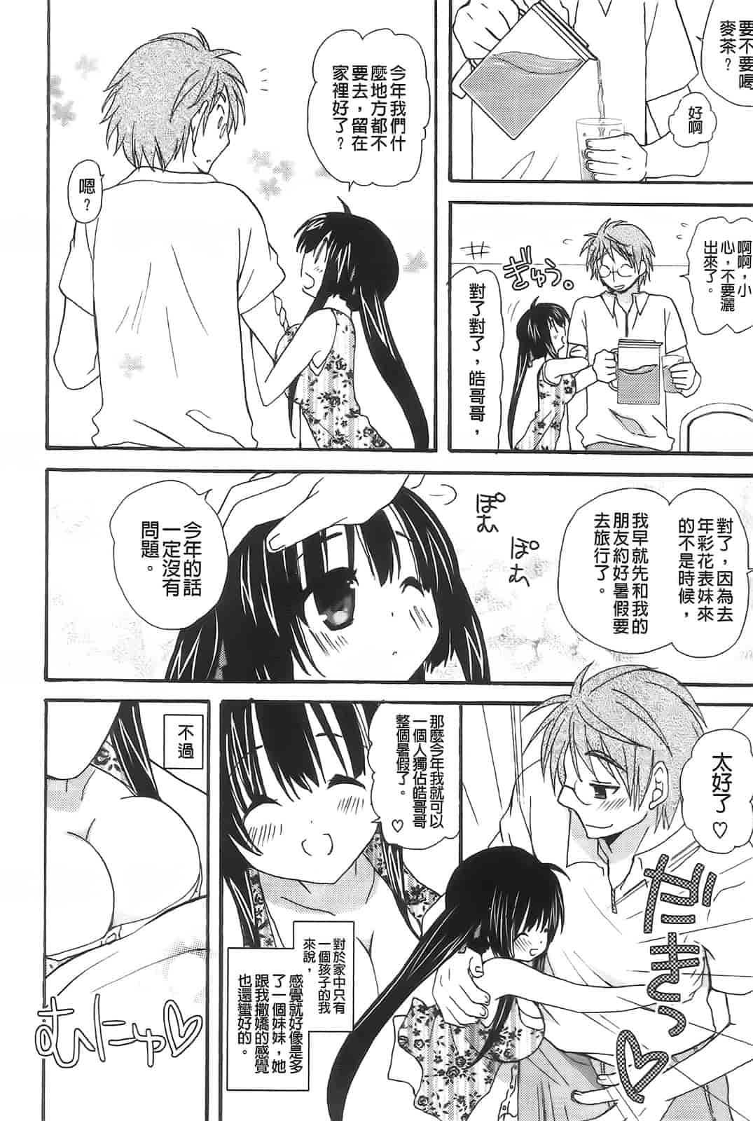 汉化版-[みやもとゆう] 完全服従カノジョ。_第1集