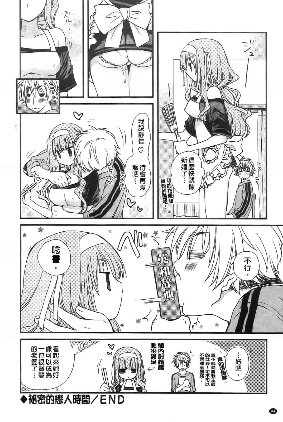 汉化版-[みやもとゆう] 完全服従カノジョ。_第3集