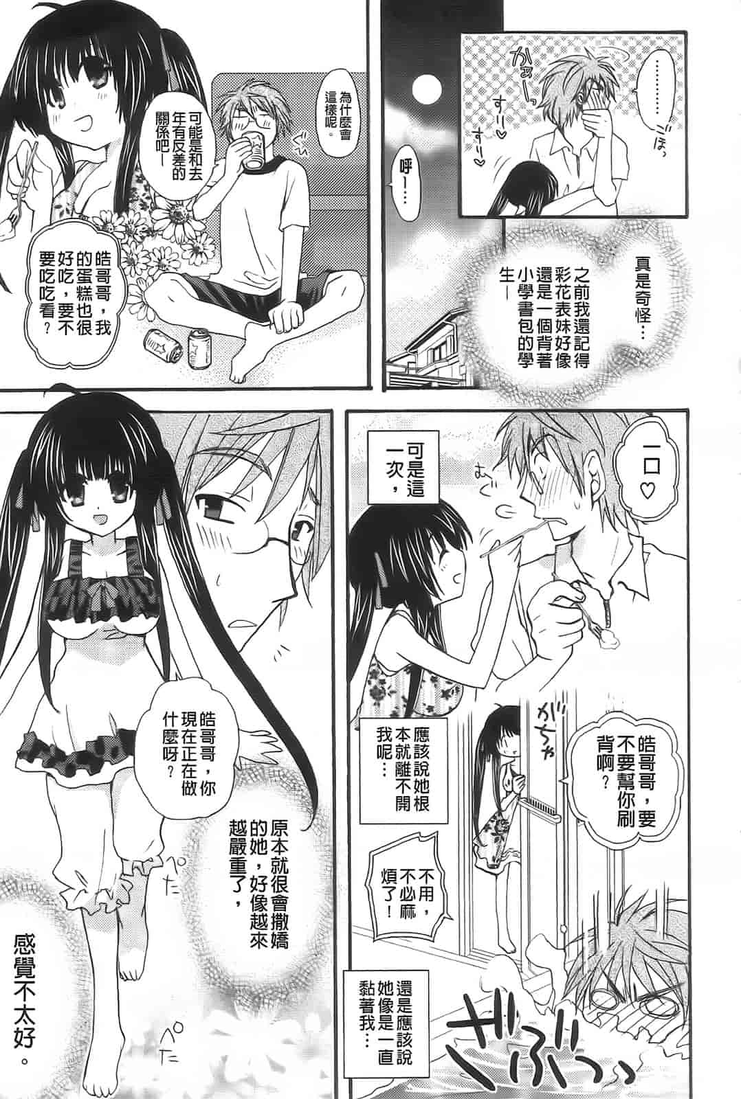 汉化版-[みやもとゆう] 完全服従カノジョ。_第1集